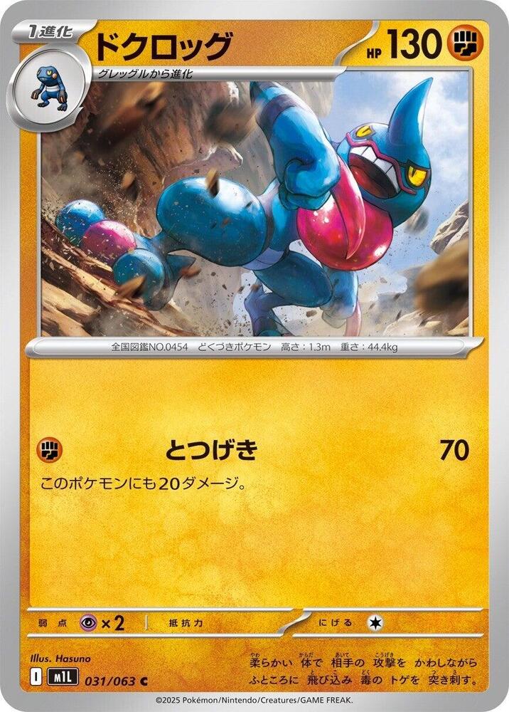 Toxicroak 031/063 — Mega Brave