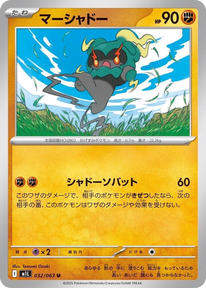 Marshadow 032/063 — Mega Brave