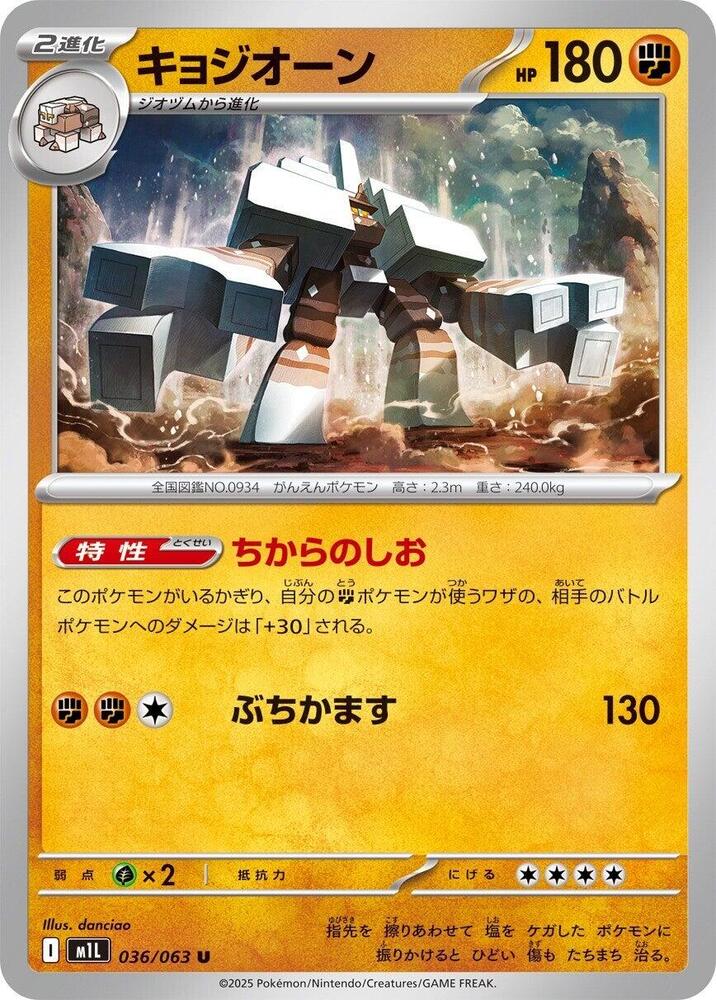 Garganacl 036/063 — Mega Brave