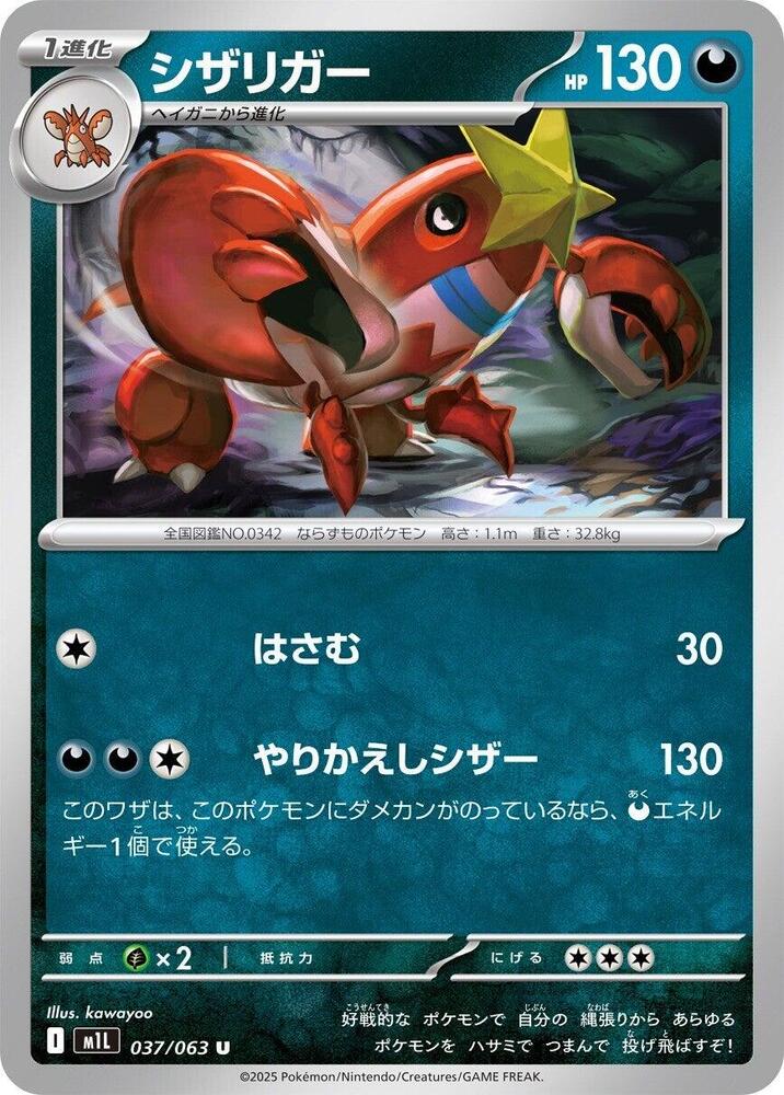 Crawdaunt 037/063 — Mega Brave
