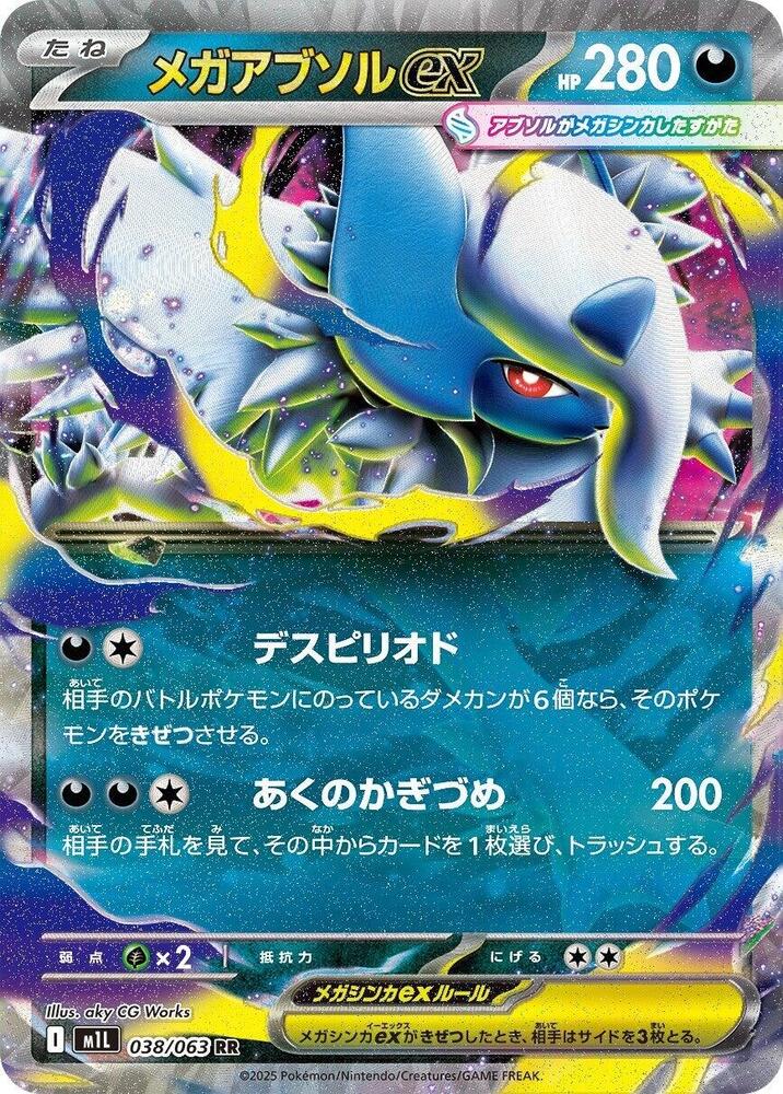 Mega Absol 038/063 — Mega Brave