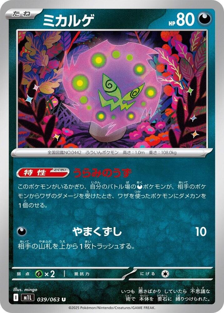 Spiritomb 039/063 — Mega Brave