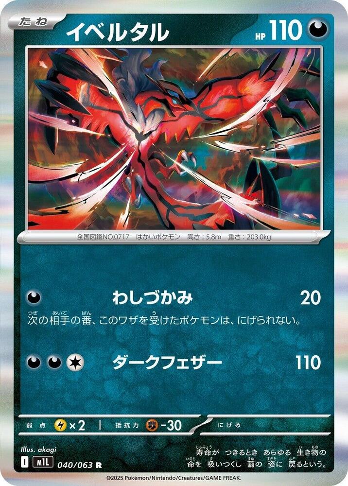 Yveltal 040/063 — Mega Brave