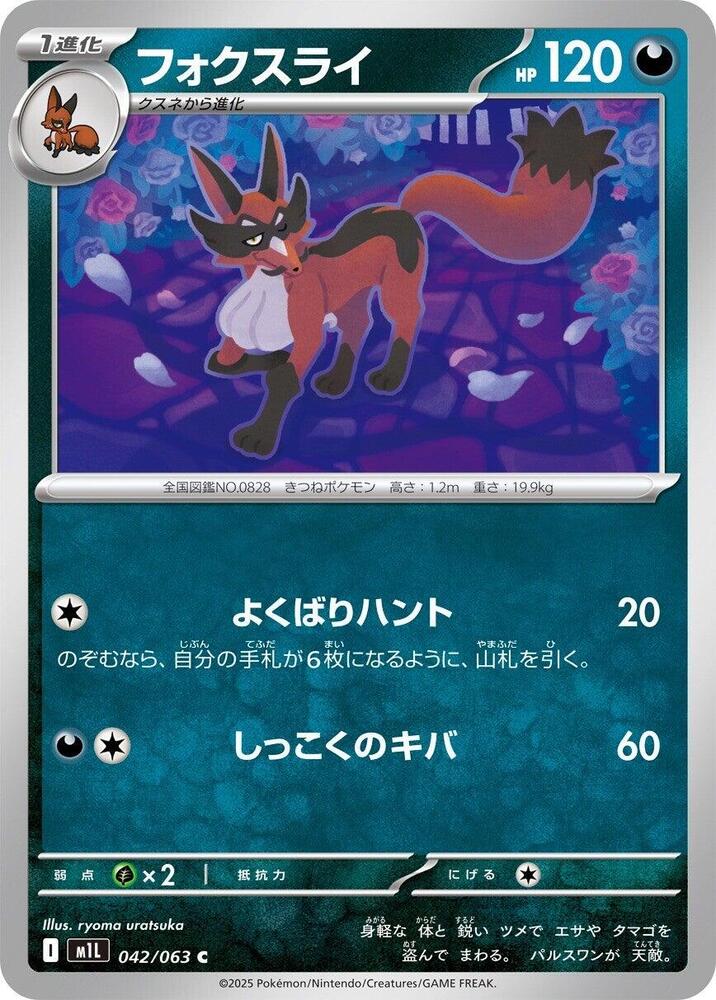 Thievul 042/063 — Mega Brave