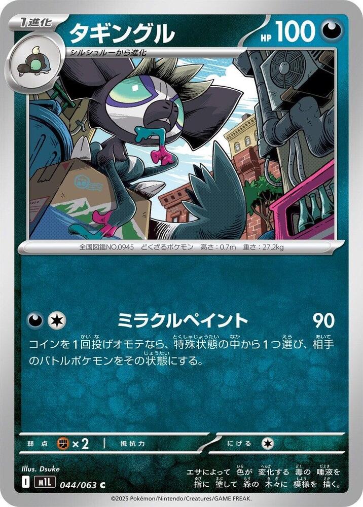 Grafaiai 044/063 — Mega Brave