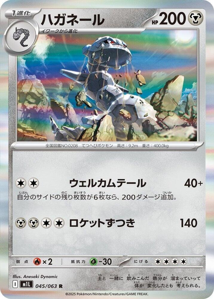 Steelix 045/063 — Mega Brave
