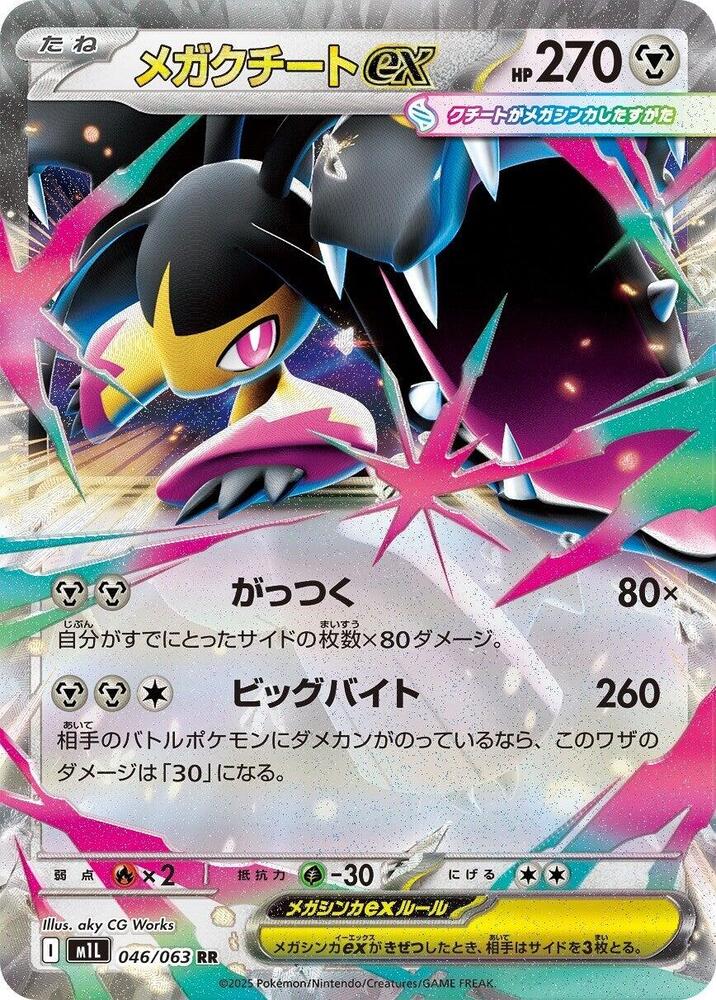 Mega Mawile 046/063 — Mega Brave