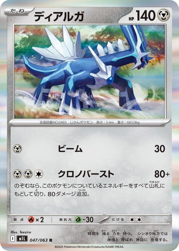 Dialga 047/063 — Mega Brave