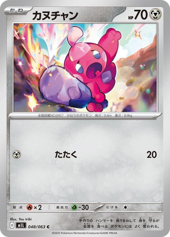 Tinkatink 048/063 — Mega Brave