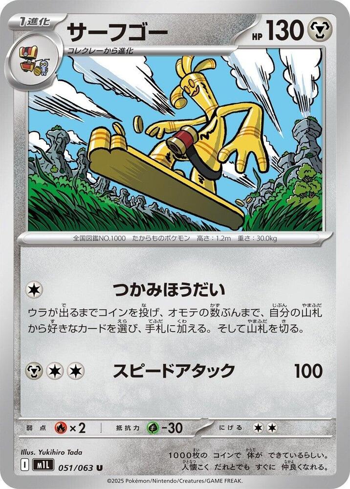Gholdengo 051/063 — Mega Brave
