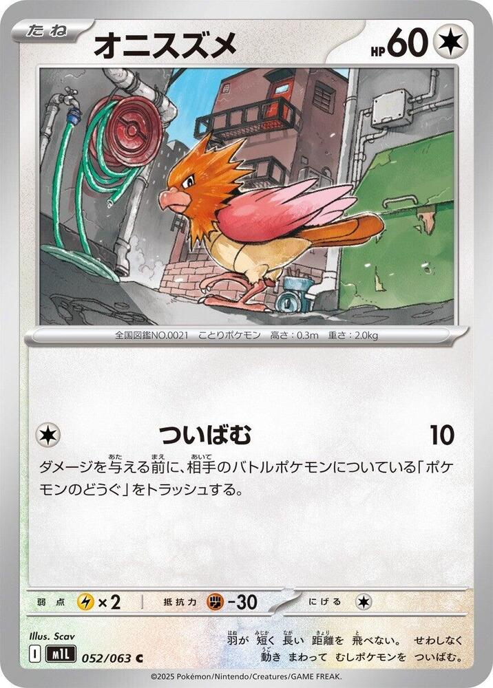 Spearow 052/063 — Mega Brave