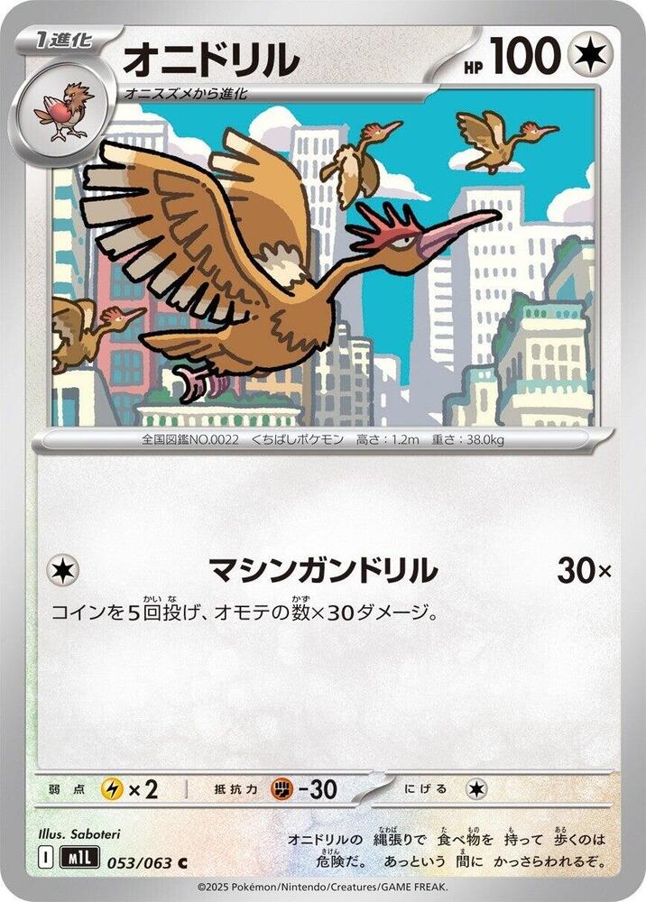 Fearow 053/063 — Mega Brave