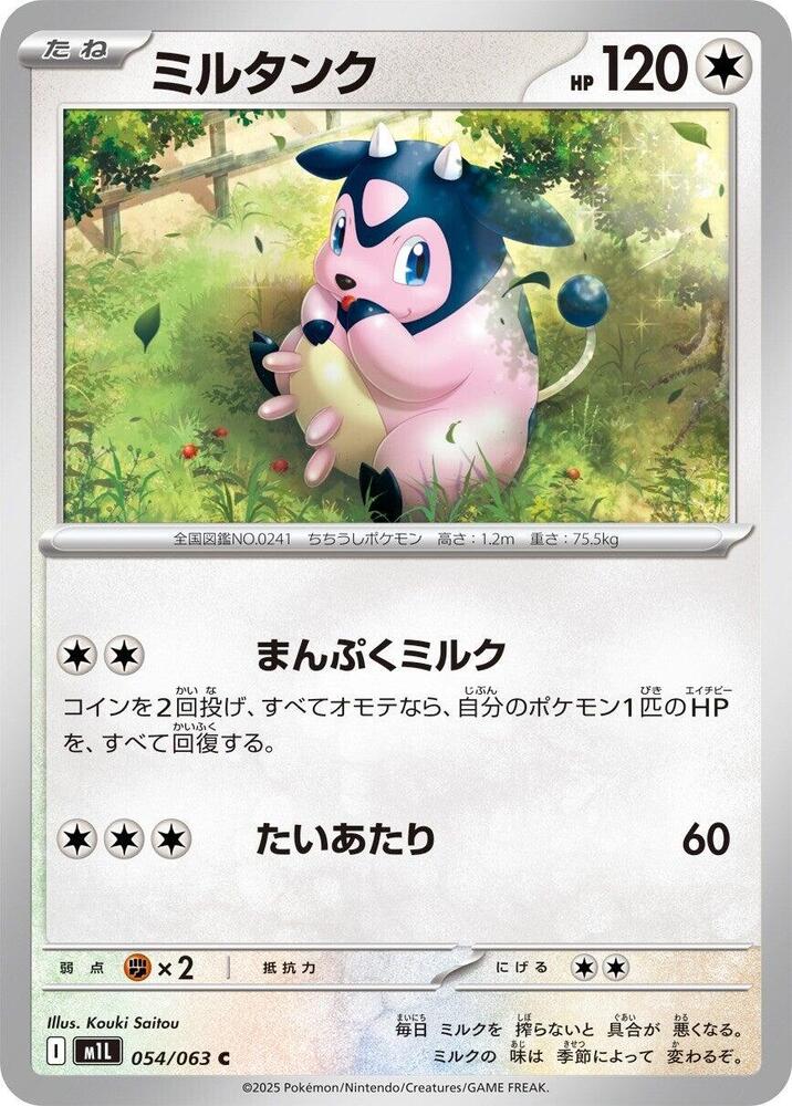 Miltank 054/063 — Mega Brave