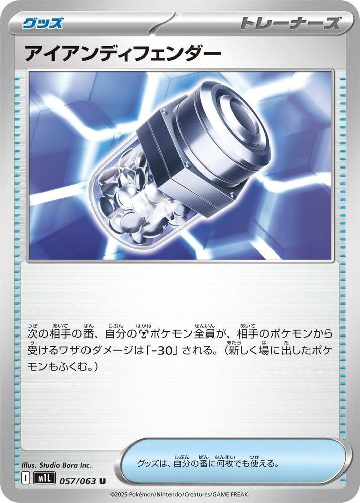Iron X Defense 057/063 — Mega Brave