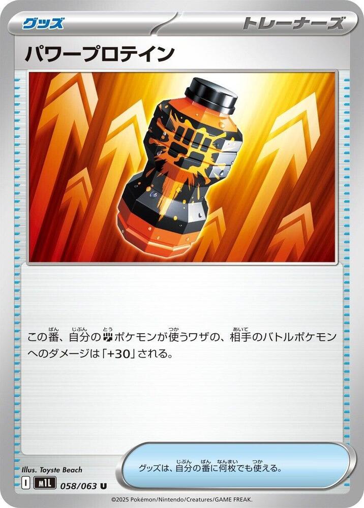 Premium Power Pro 058/063 — Mega Brave