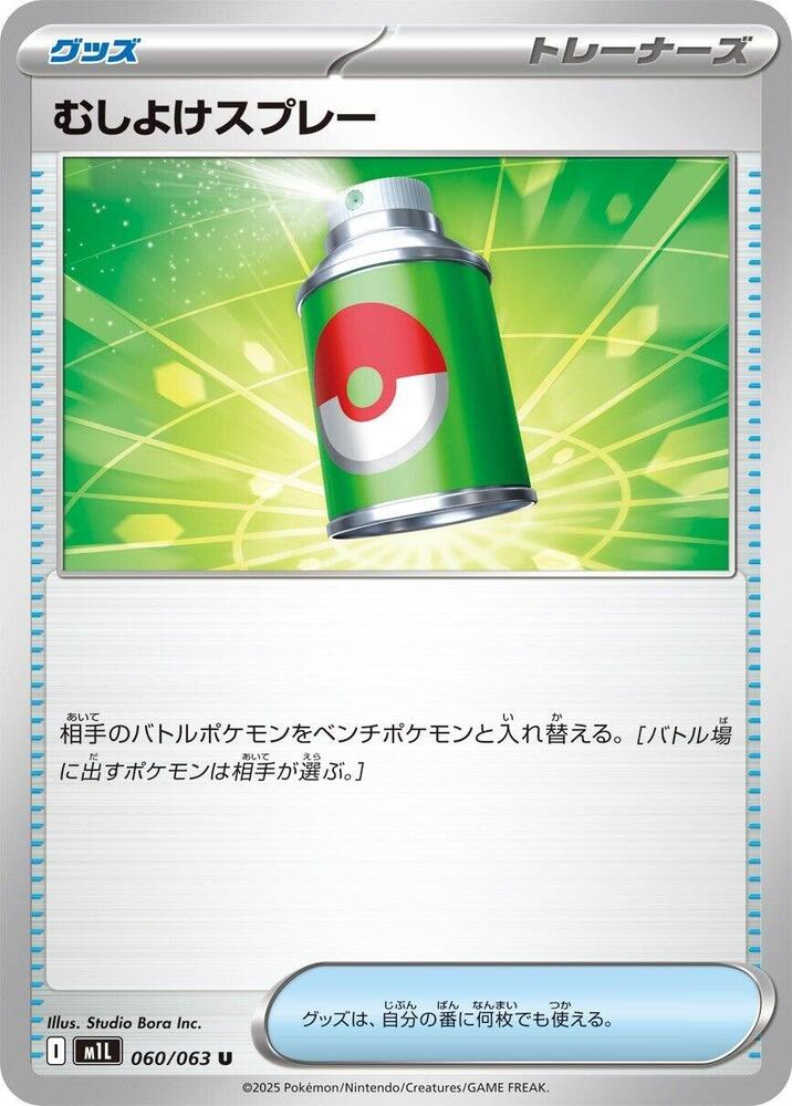 Repel 060/063 — Mega Brave