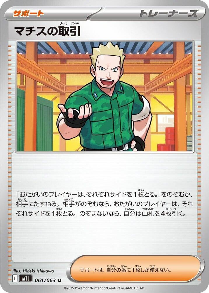 Lt. Surge's Deal 061/063 — Mega Brave