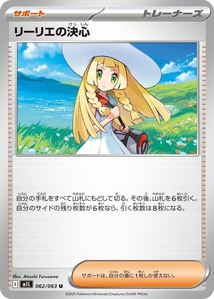 Lillie's Determination 062/063 — Mega Brave
