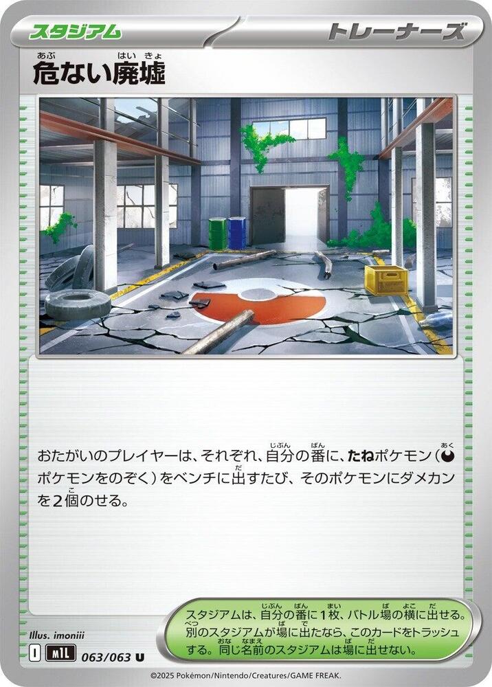 Dangerous Ruins 063/063 — Mega Brave