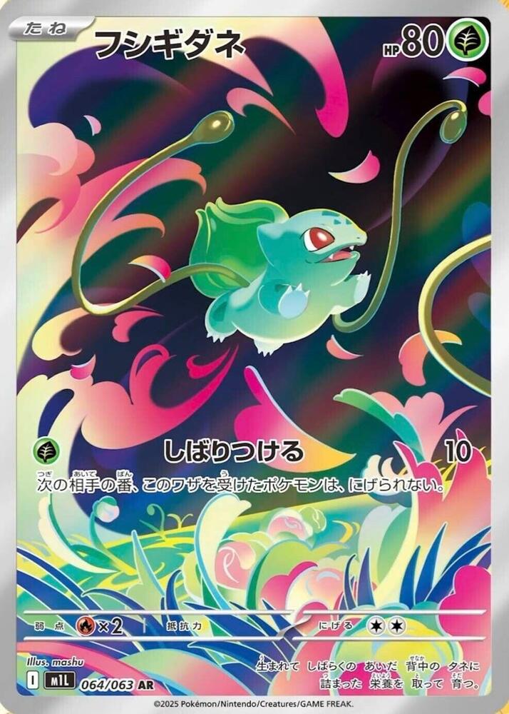 Bulbasaur 064/063 — Mega Brave