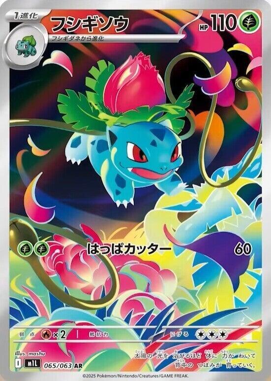 Ivysaur 