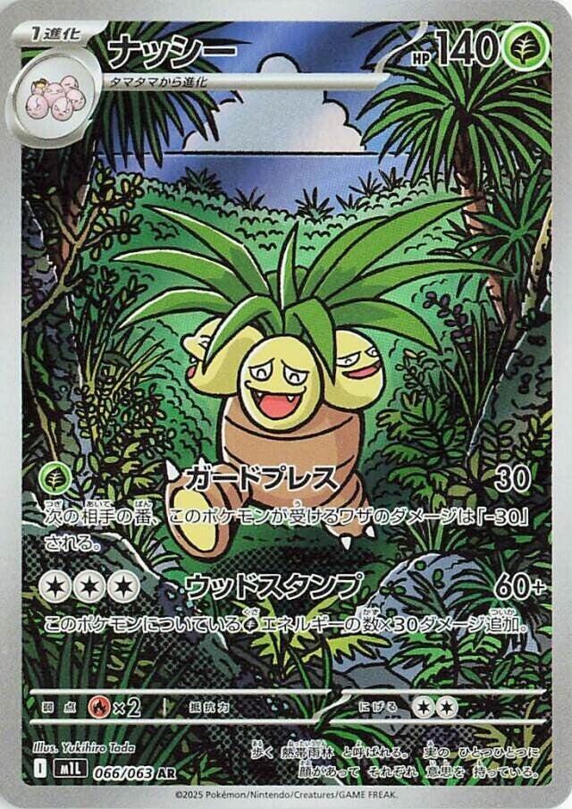 Exeggutor 066/063 — Mega Brave