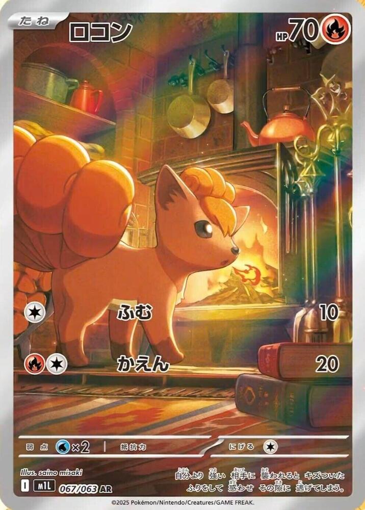 Vulpix 067/063 — Mega Brave