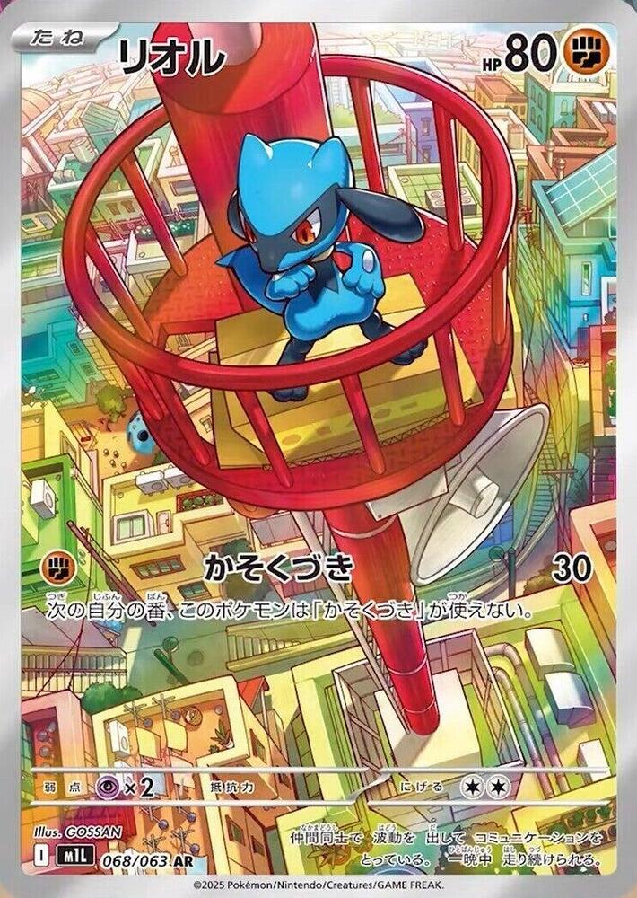 Riolu 