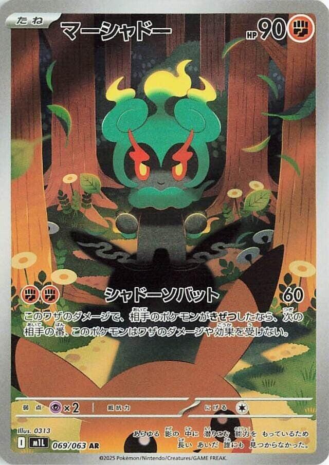 Marshadow 069/063 — Mega Brave