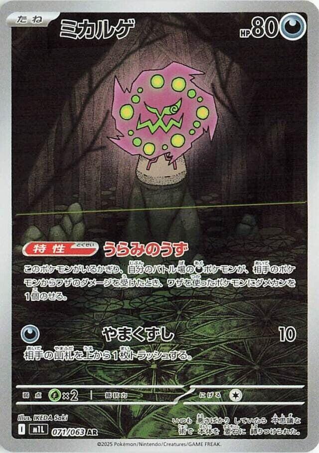 Spiritomb 071/063 — Mega Brave