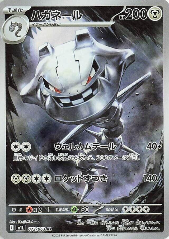 Steelix 073/063 — Mega Brave