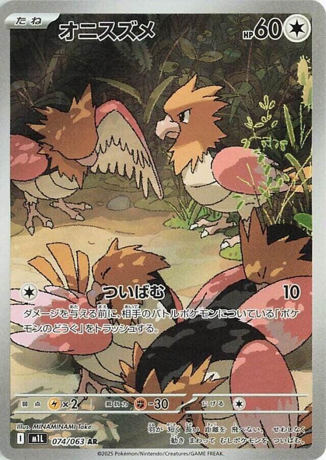 Spearow 074/063 — Mega Brave