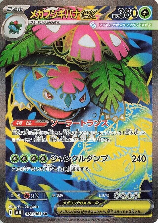 Mega Venusaur 076/063 — Mega Brave