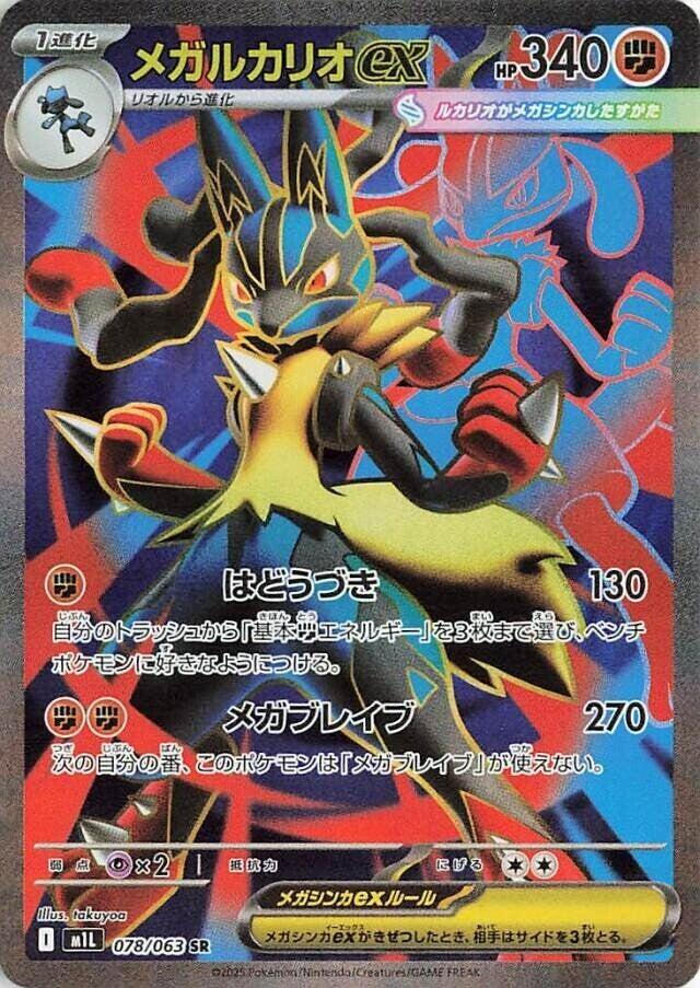 Mega Lucario ex 