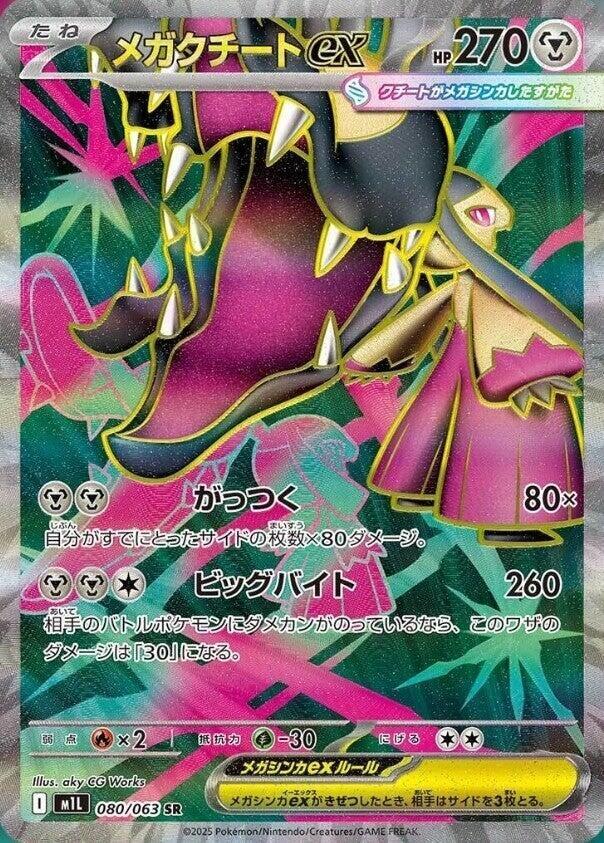Mega Mawile 080/063 — Mega Brave