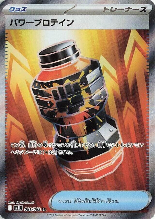 Premium Power Pro 081/063 — Mega Brave