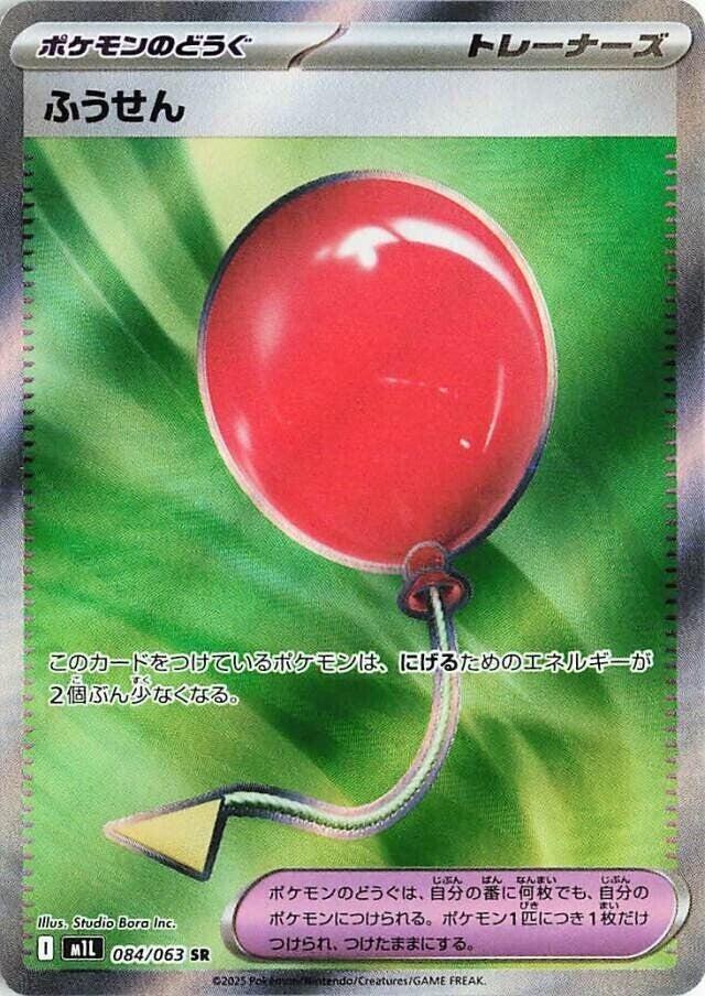 Air Balloon 084/063 — Mega Brave
