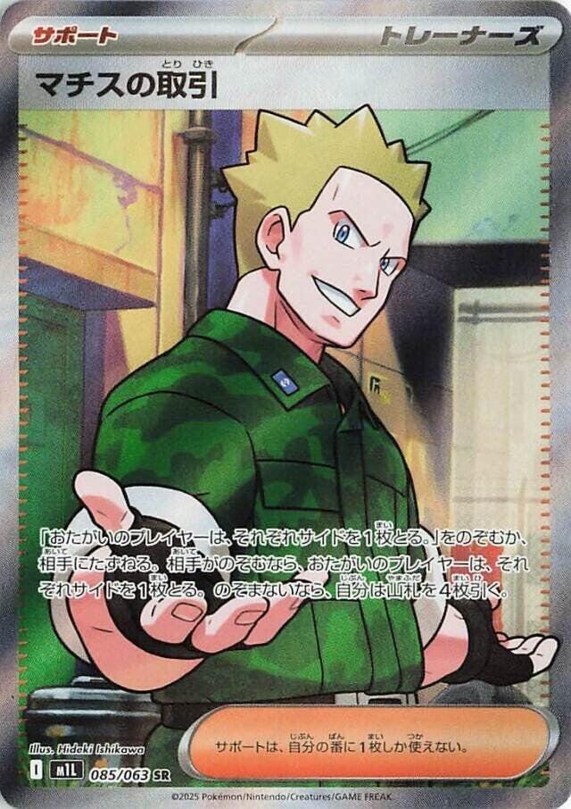 Lt. Surge's Deal 085/063 — Mega Brave