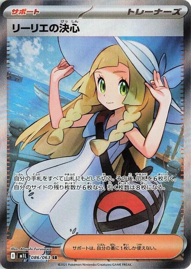 Lillie's Determination 086/063 — Mega Brave
