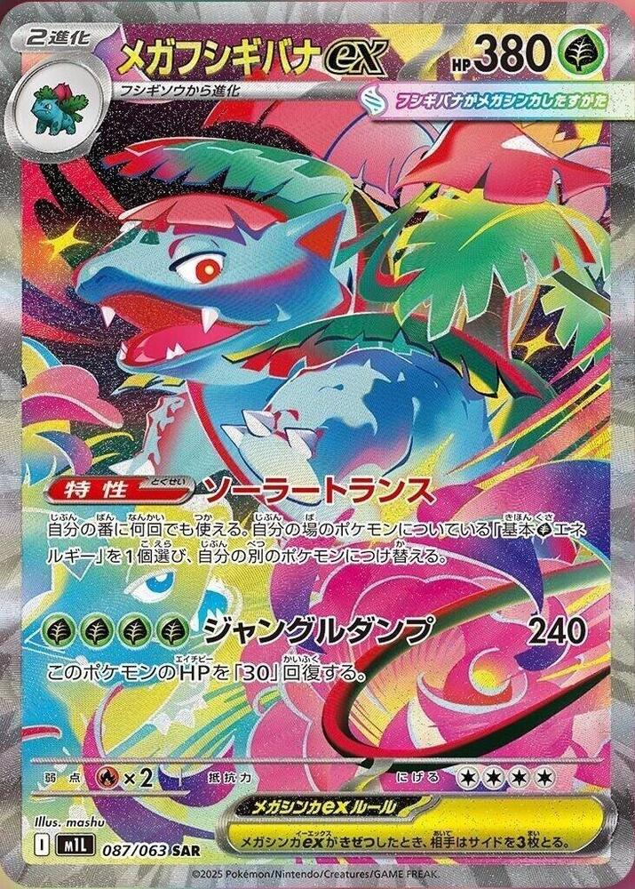 Mega Venusaur 087/063 — Mega Brave