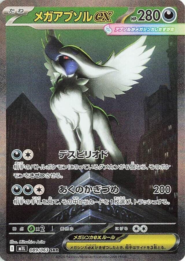 Mega Absol 089/063 — Mega Brave