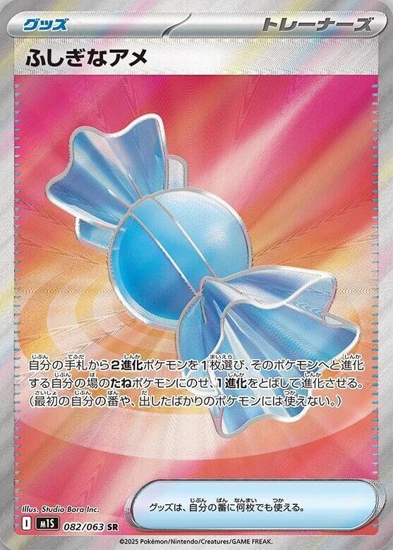 Rare Candy 082/063 — Mega Symphonia