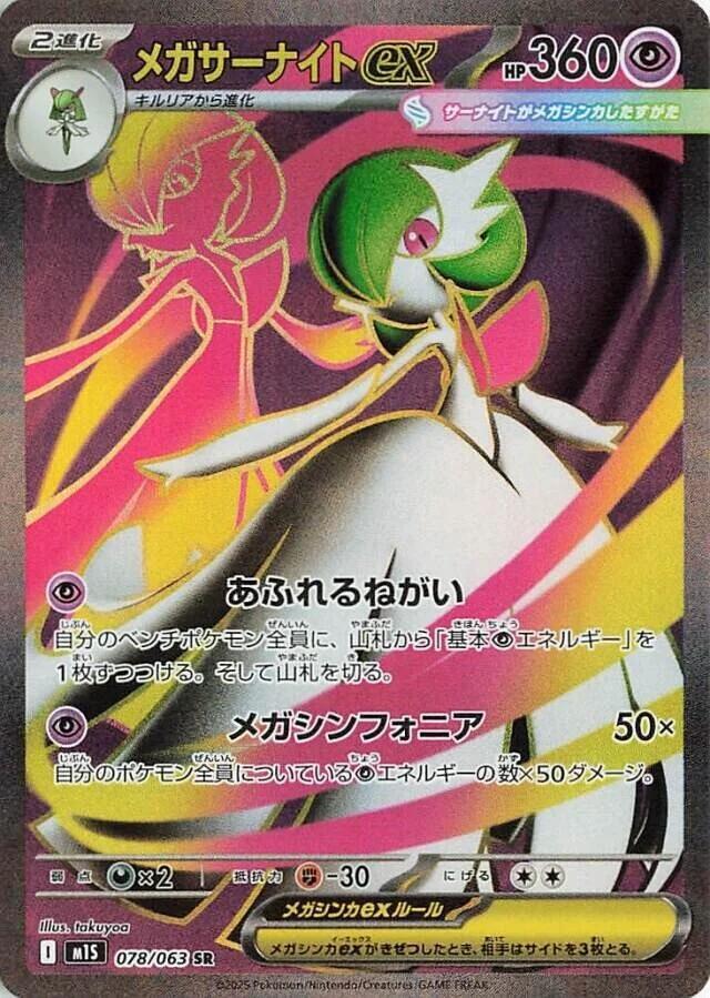 Mega Gardevoir 078/063 — Mega Symphonia