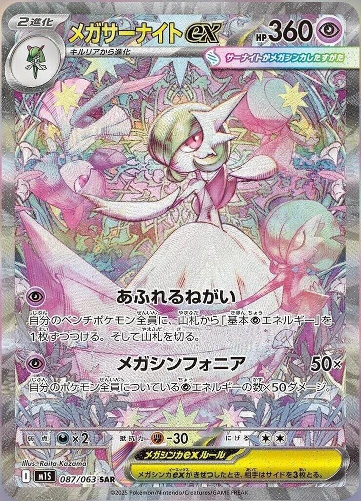 Mega Gardevoir  