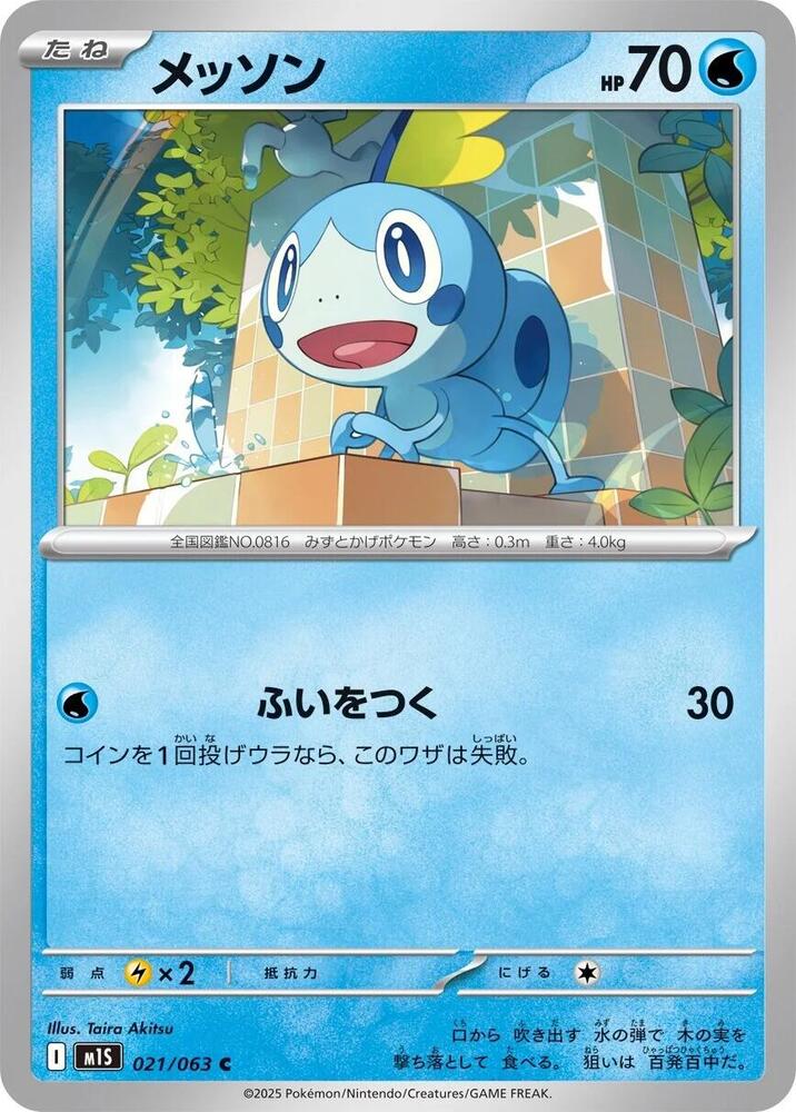 Sobble 021/063 — Mega Symphonia