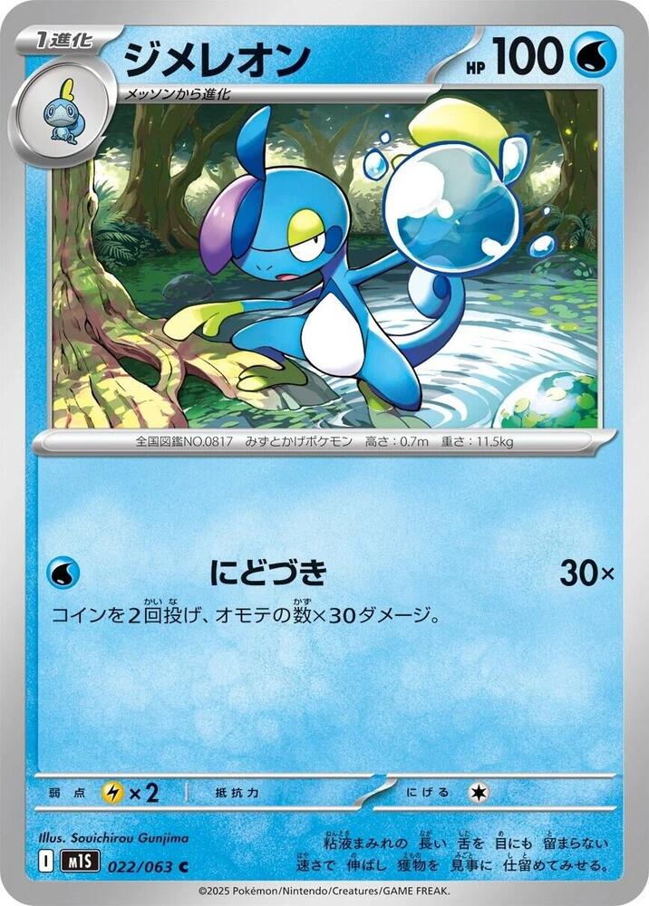 Drizzile 022/063 — Mega Symphonia