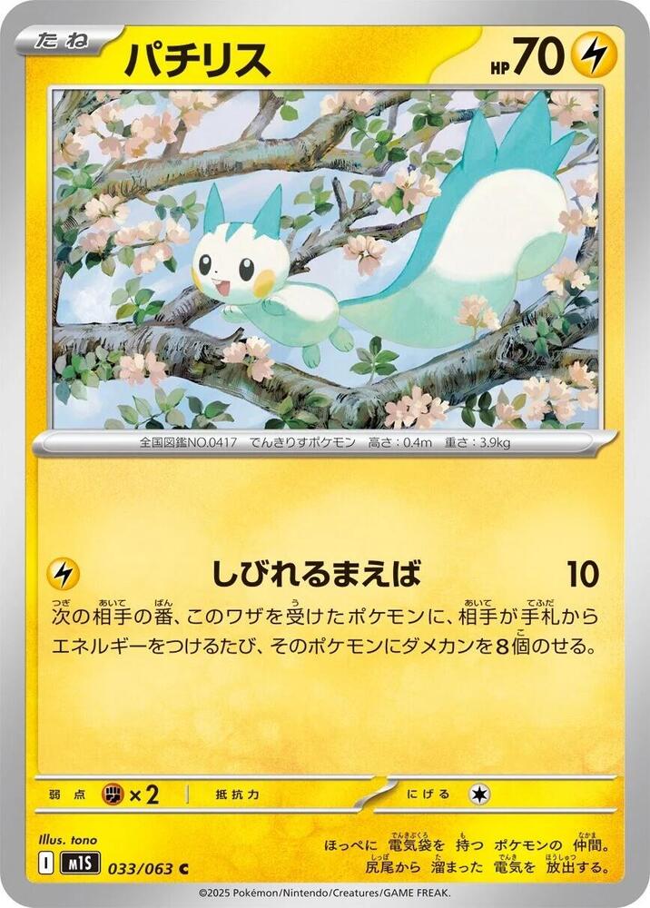 Pachirisu 033/063 — Mega Symphonia
