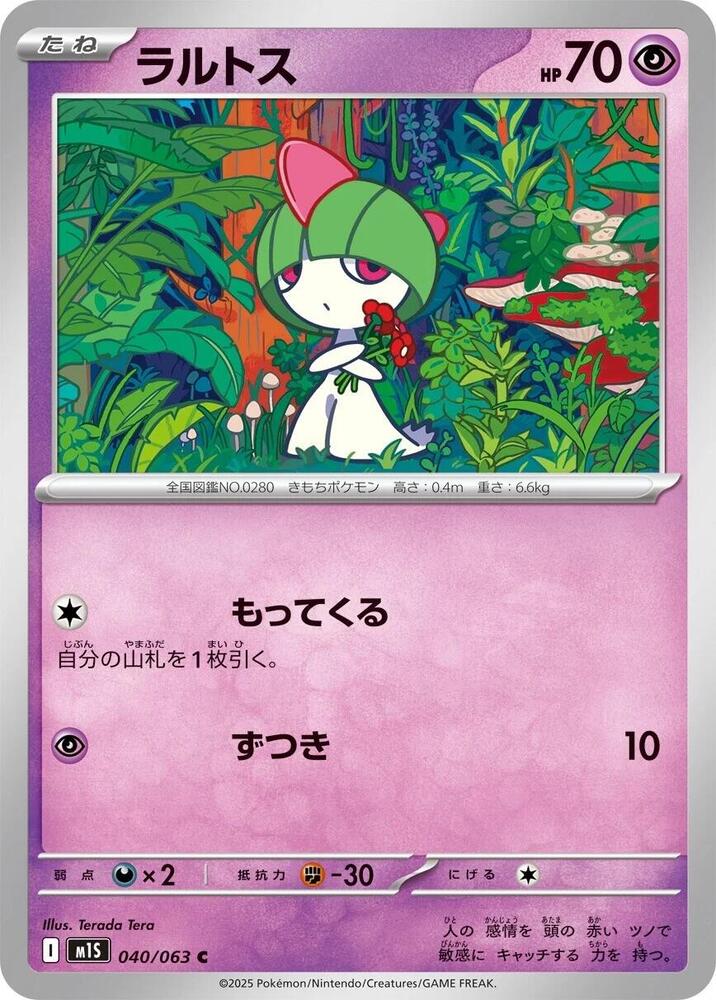 Ralts 040/063 — Mega Symphonia