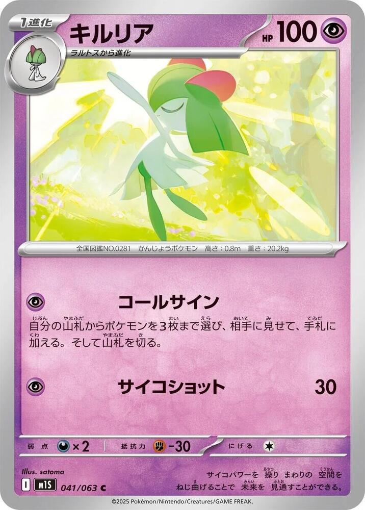 Kirlia 041/063 — Mega Symphonia