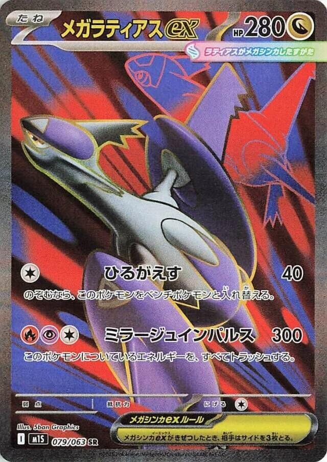 Mega Latias 079/063 — Mega Symphonia